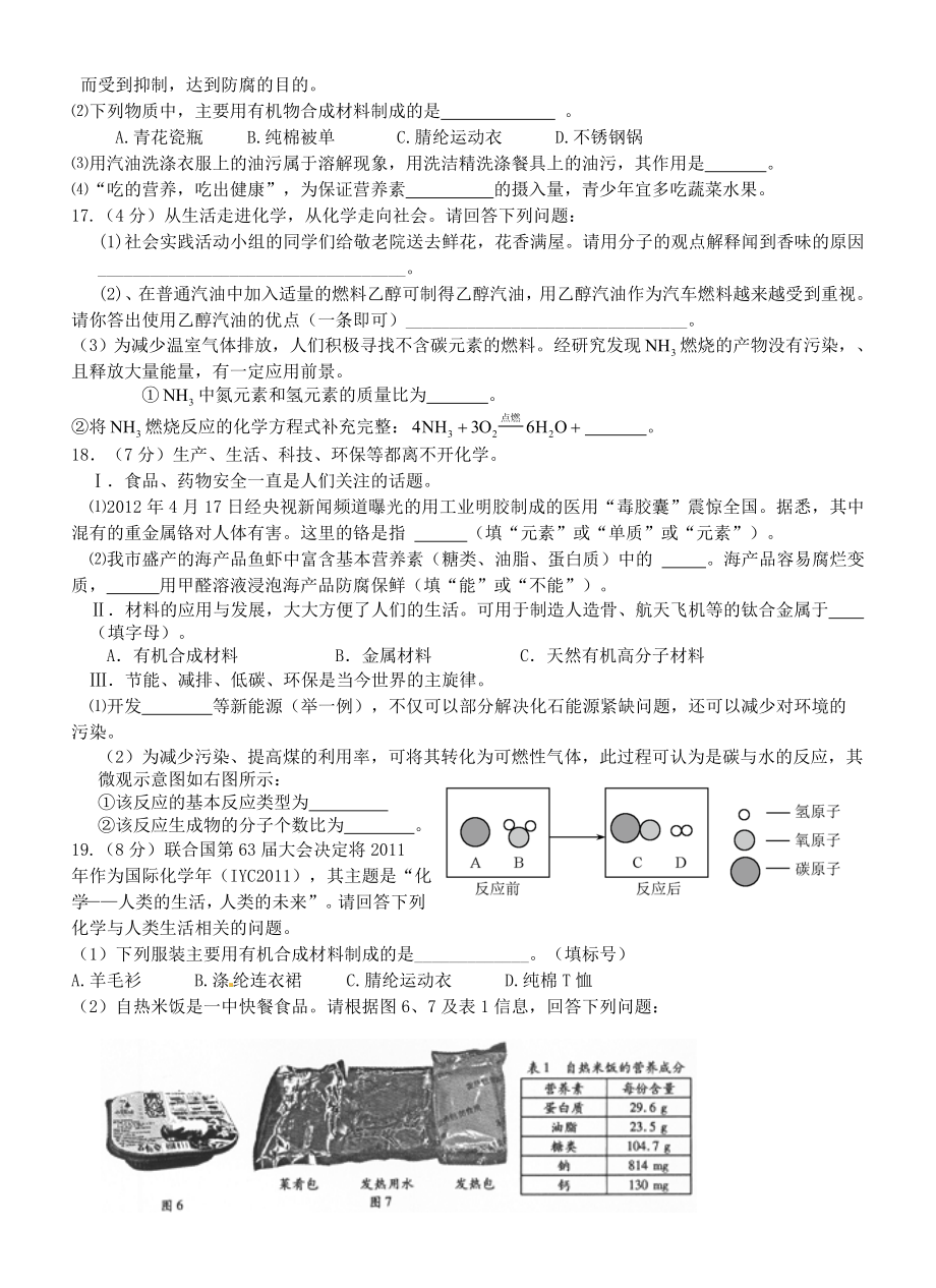 化学与社会发展综合测试.doc_第3页