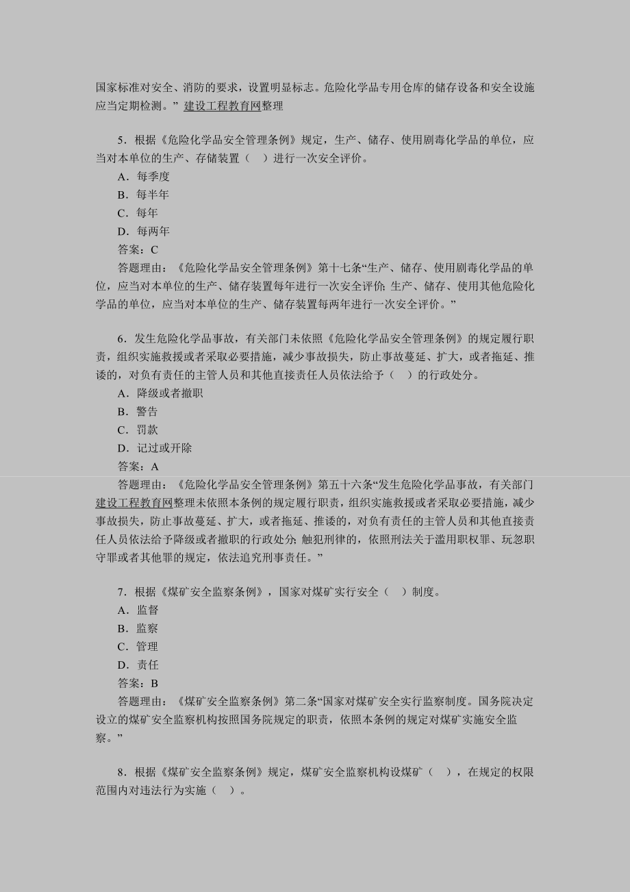 安全工程师考试安全产生法练习题目9.doc_第2页