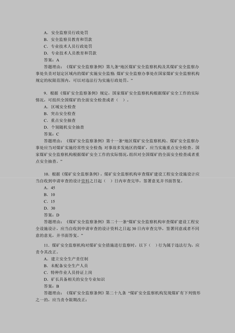 安全工程师考试安全产生法练习题目9.doc_第3页