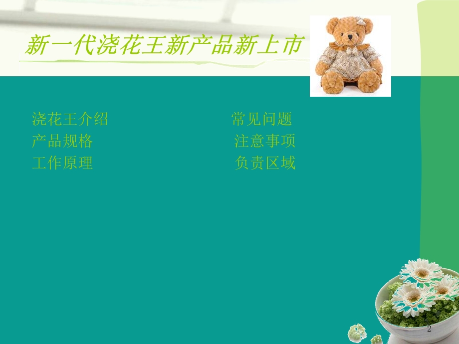 移动式浇水车浇花王产品介绍.ppt_第2页