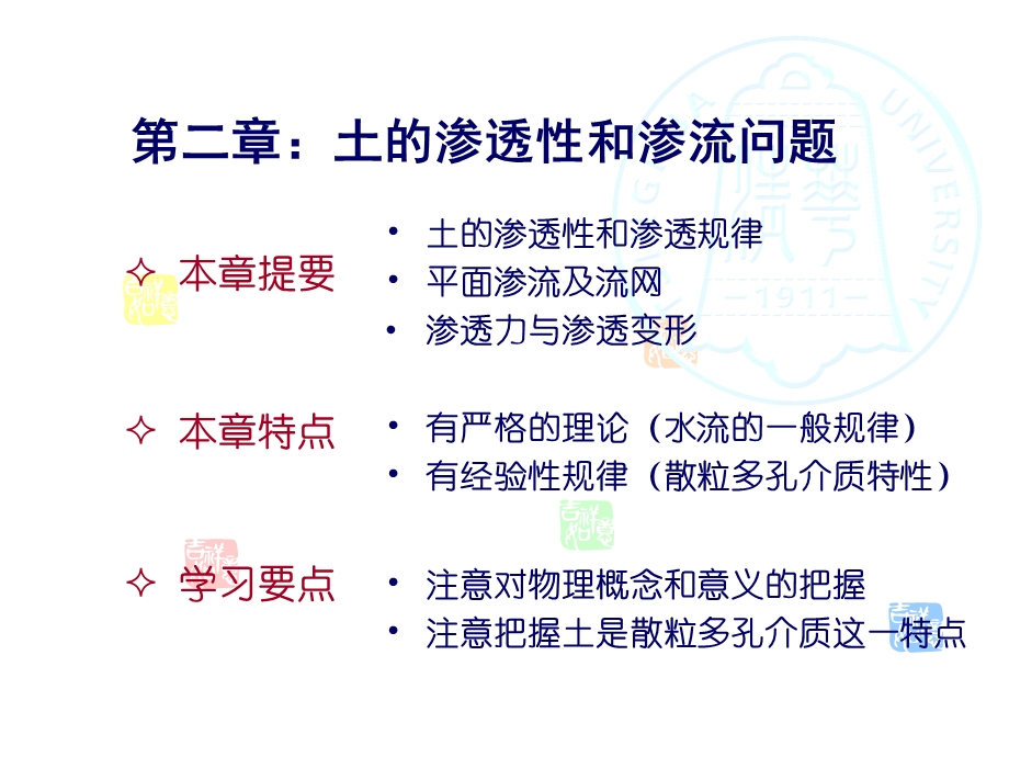 土力学1第二章土的渗透性和渗流问题.ppt_第2页