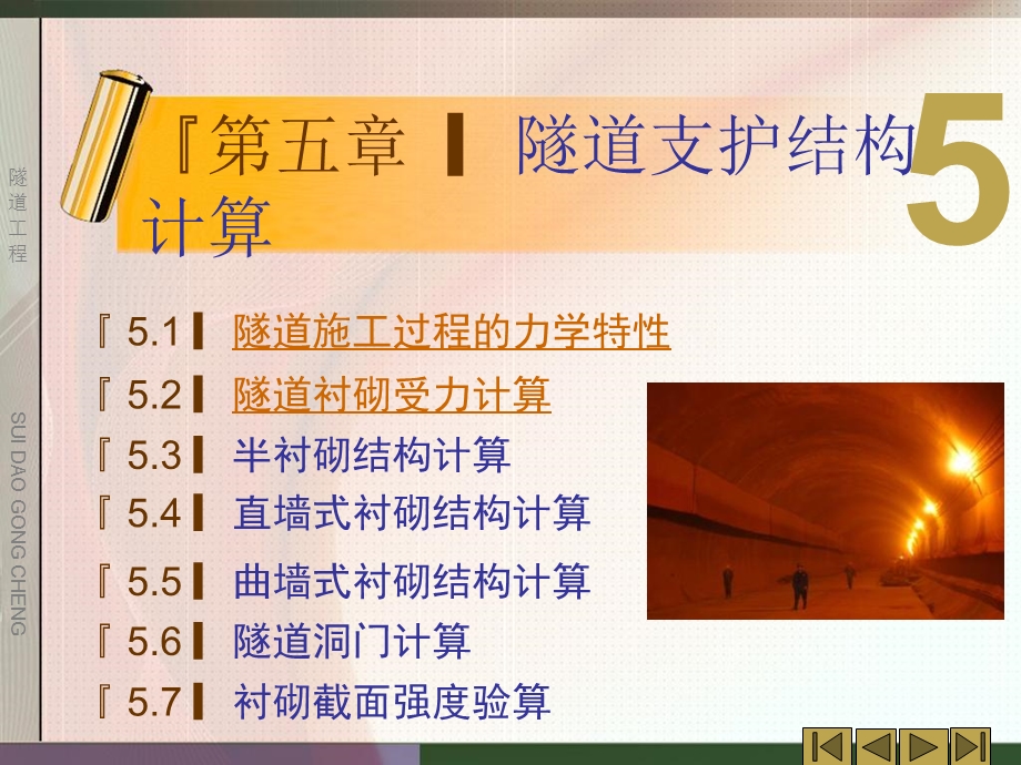 隧道支护结构计算.ppt_第1页