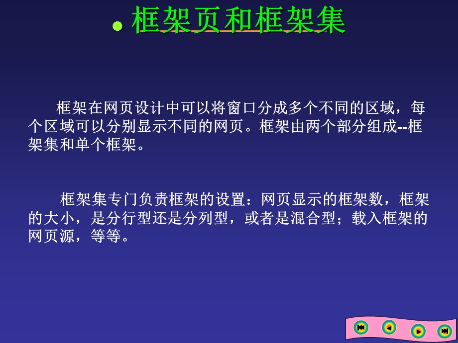 框架页和框架集.ppt_第2页