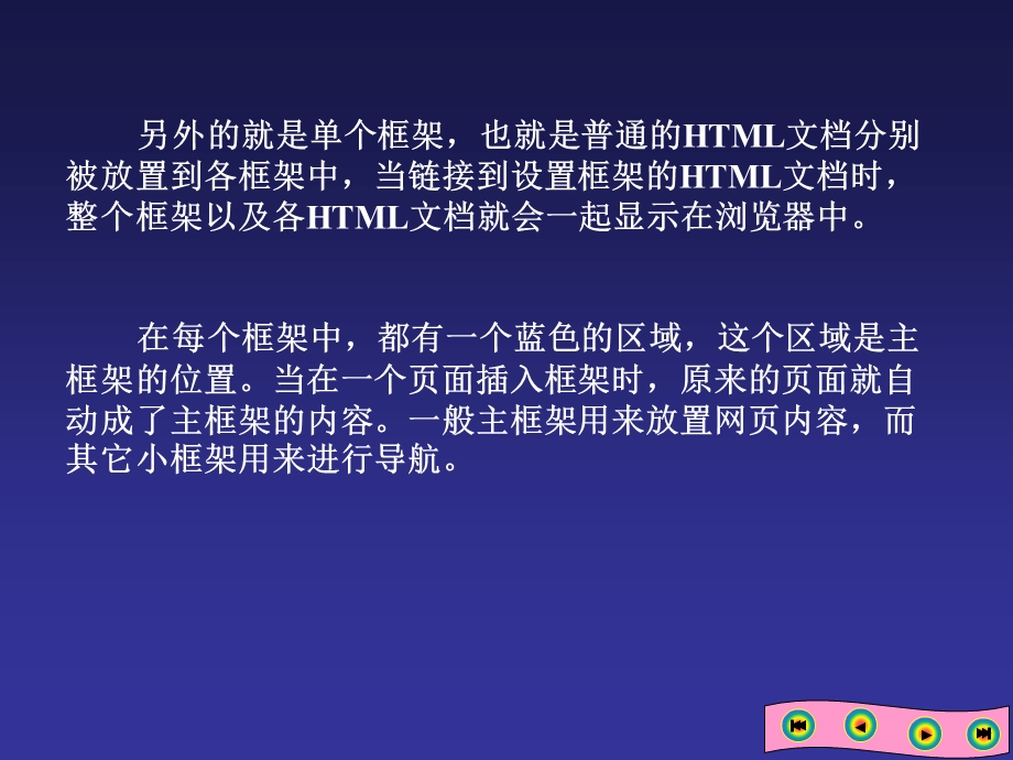 框架页和框架集.ppt_第3页