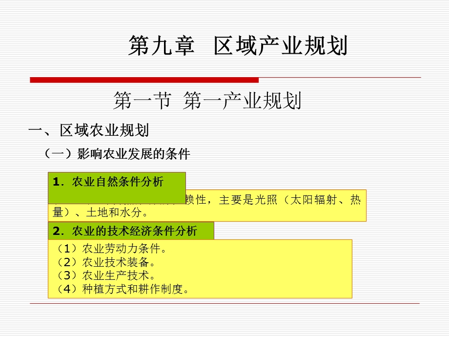 九章区域产业规划.ppt_第1页