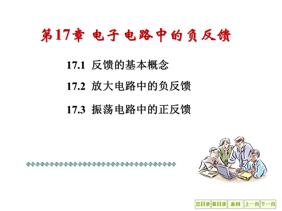 模拟电路反馈分析.ppt_第1页