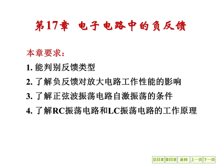 模拟电路反馈分析.ppt_第2页