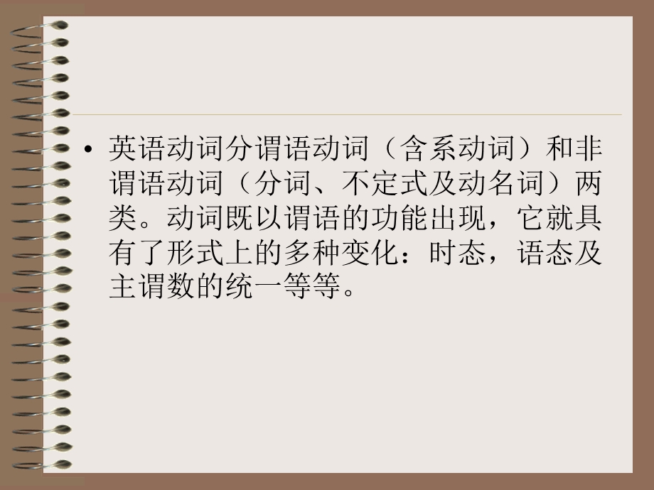 谓语动词和非谓语动词.ppt_第2页