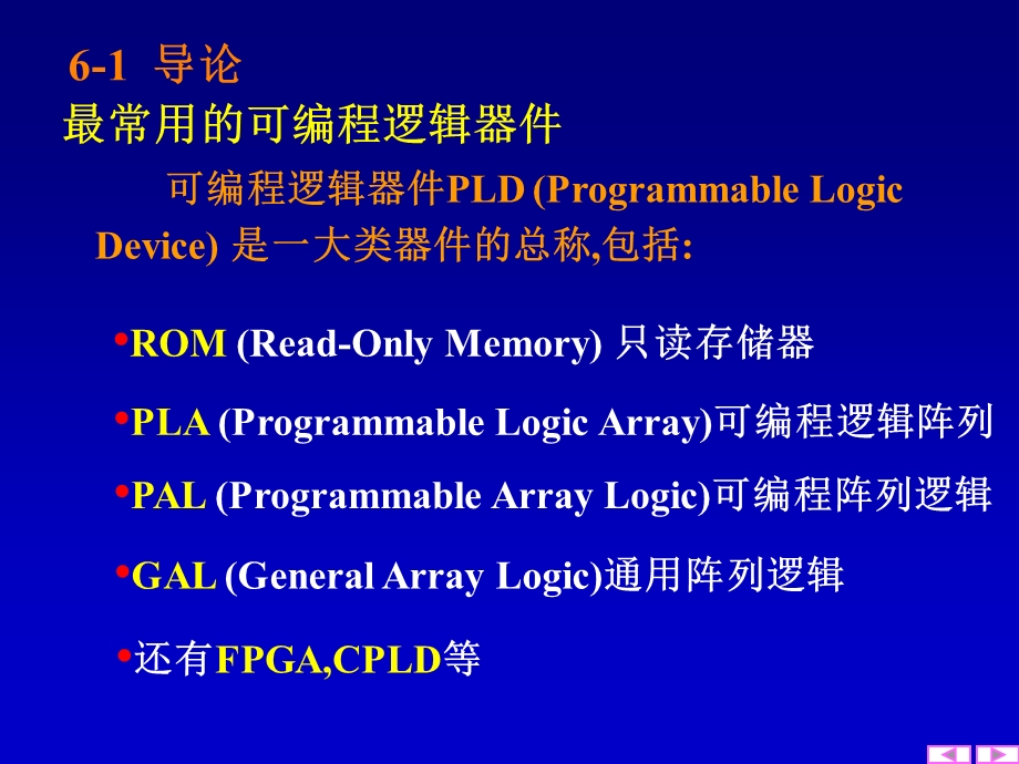 六章节可编程逻辑电路.ppt_第3页