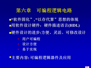 六章节可编程逻辑电路.ppt