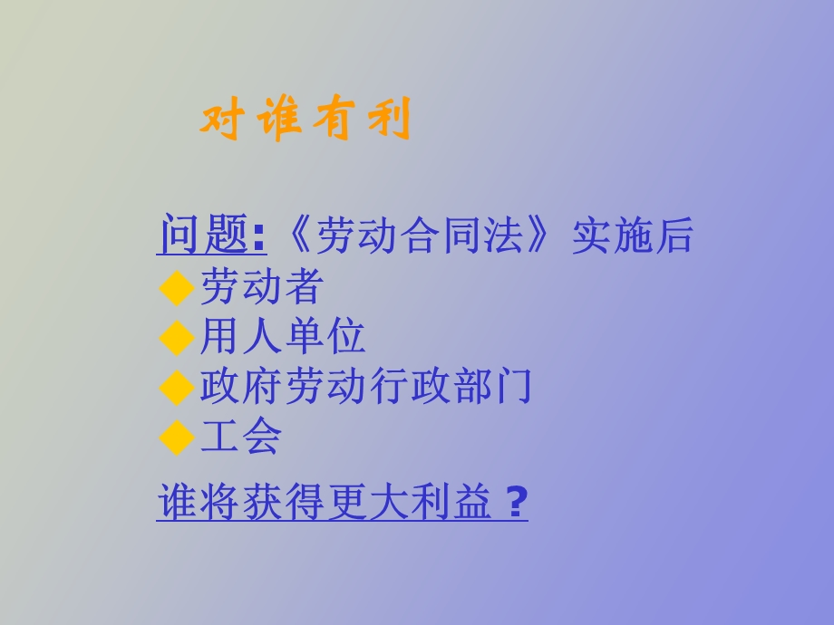 劳动合同法理解与应对.ppt_第2页