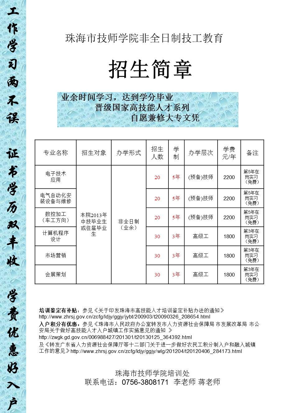 工作学习两不误证书学历双丰收学费优惠好入户.ppt_第1页