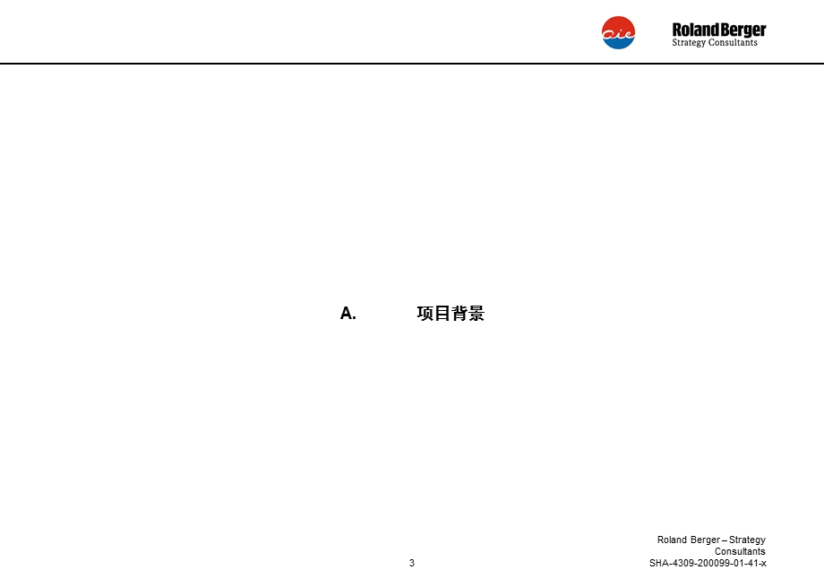 RB东方国际创业企业发展战略规划和组织结构设计项目建议书.ppt_第3页