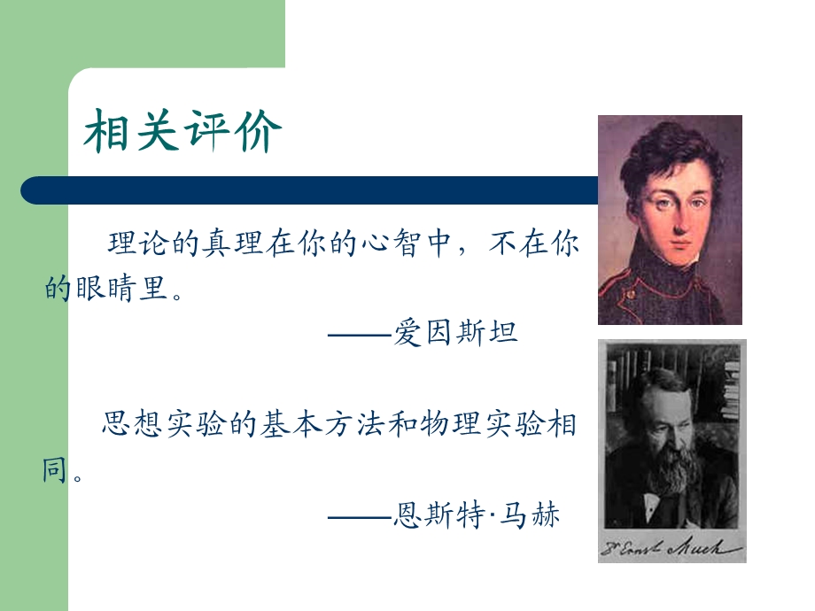 浅议思想实验的美.ppt_第3页