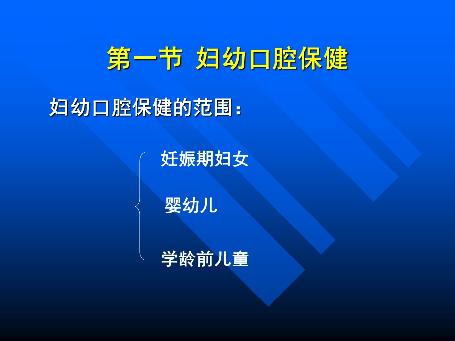 特定人群的口腔保健.ppt_第2页