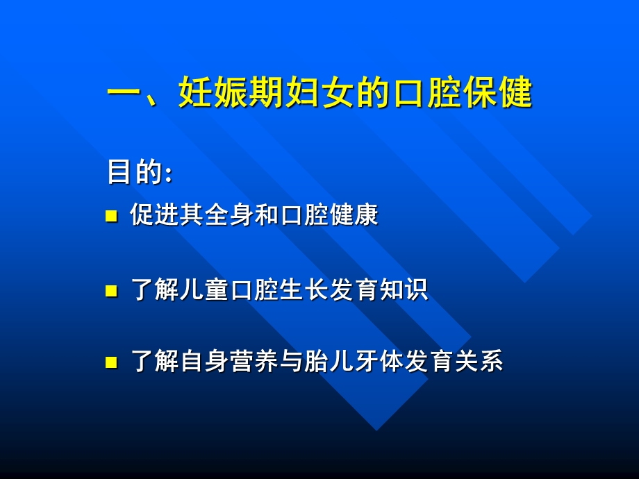 特定人群的口腔保健.ppt_第3页