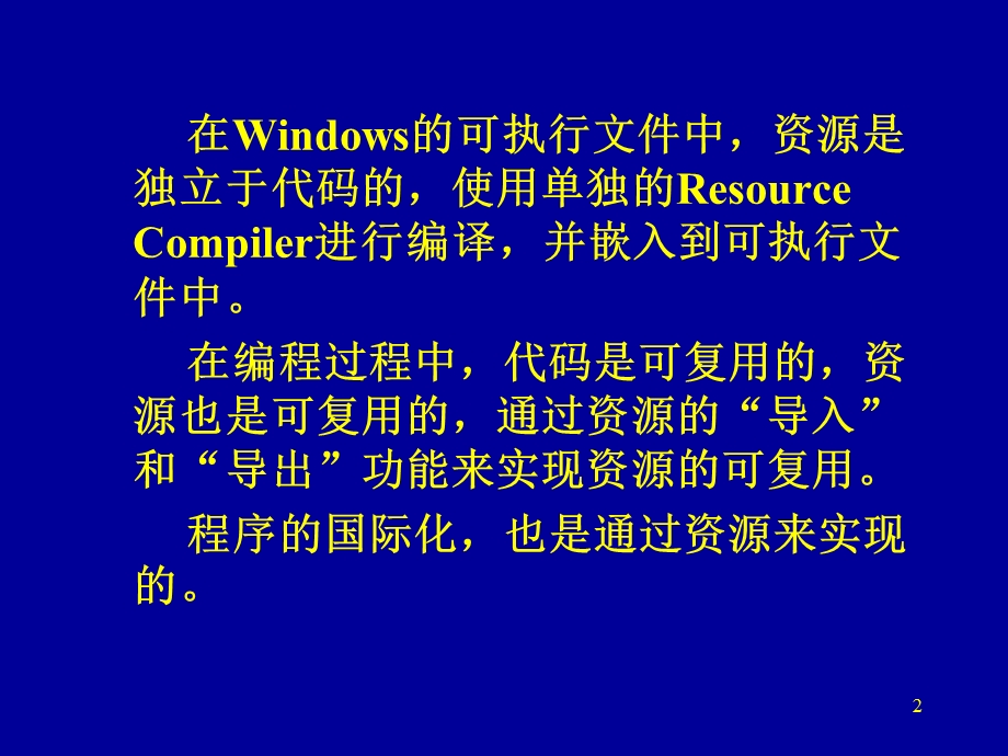 第10章在MFC中创建应用程序的资源.ppt_第2页