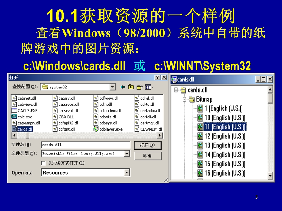 第10章在MFC中创建应用程序的资源.ppt_第3页