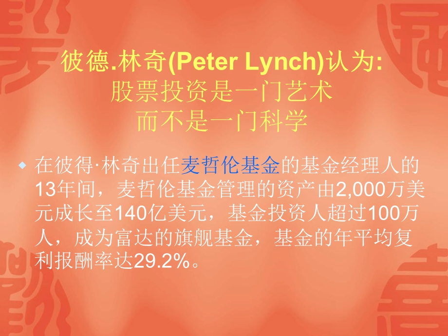 证券买卖技巧教案.ppt_第3页