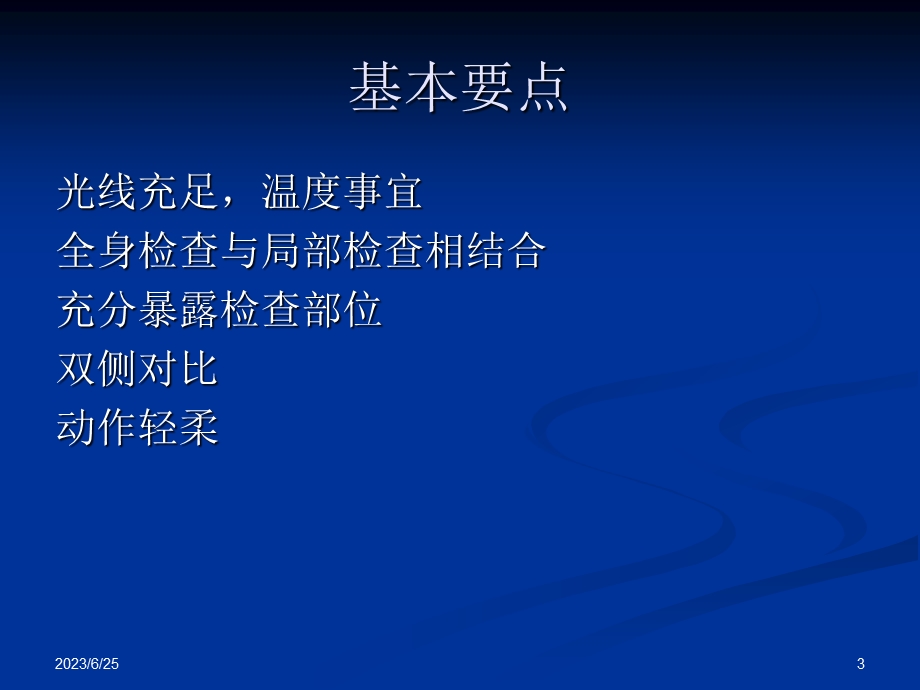 课件髋关节体格检查.ppt_第3页