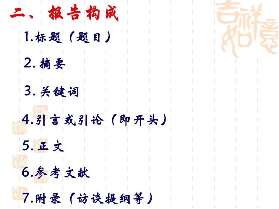 社会调查报告撰写(孔庆茵).ppt_第3页