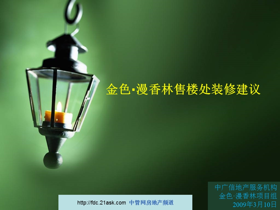 经典售楼处策划方案.ppt_第1页