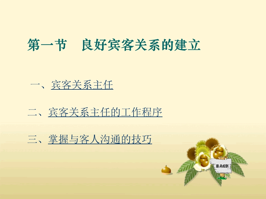 七单元前厅宾客关系管理.ppt_第3页