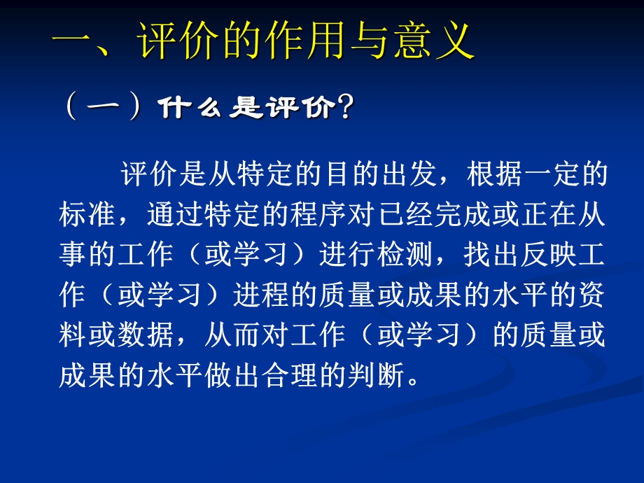 评价的作用与意义.ppt_第1页