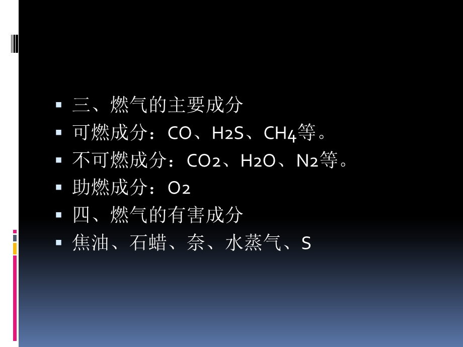 第八节室内燃气管道的安装.ppt_第3页