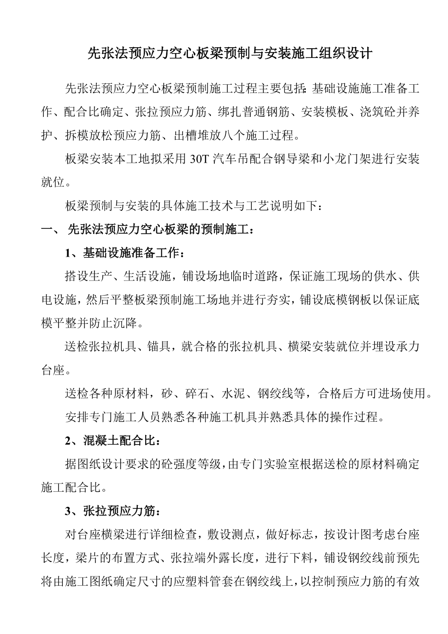 ji板梁预制与安装施工组织设计.doc_第1页