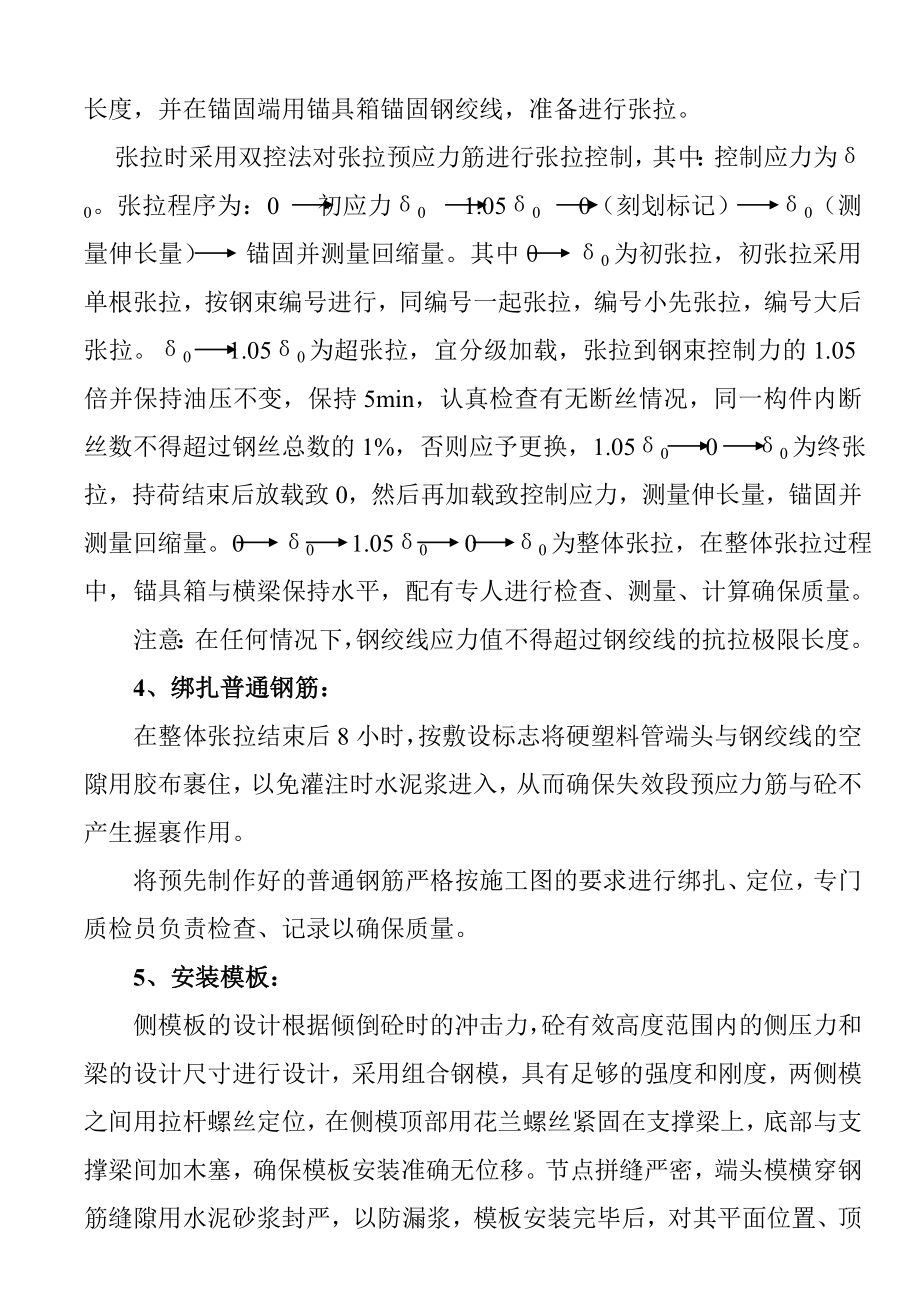 ji板梁预制与安装施工组织设计.doc_第2页