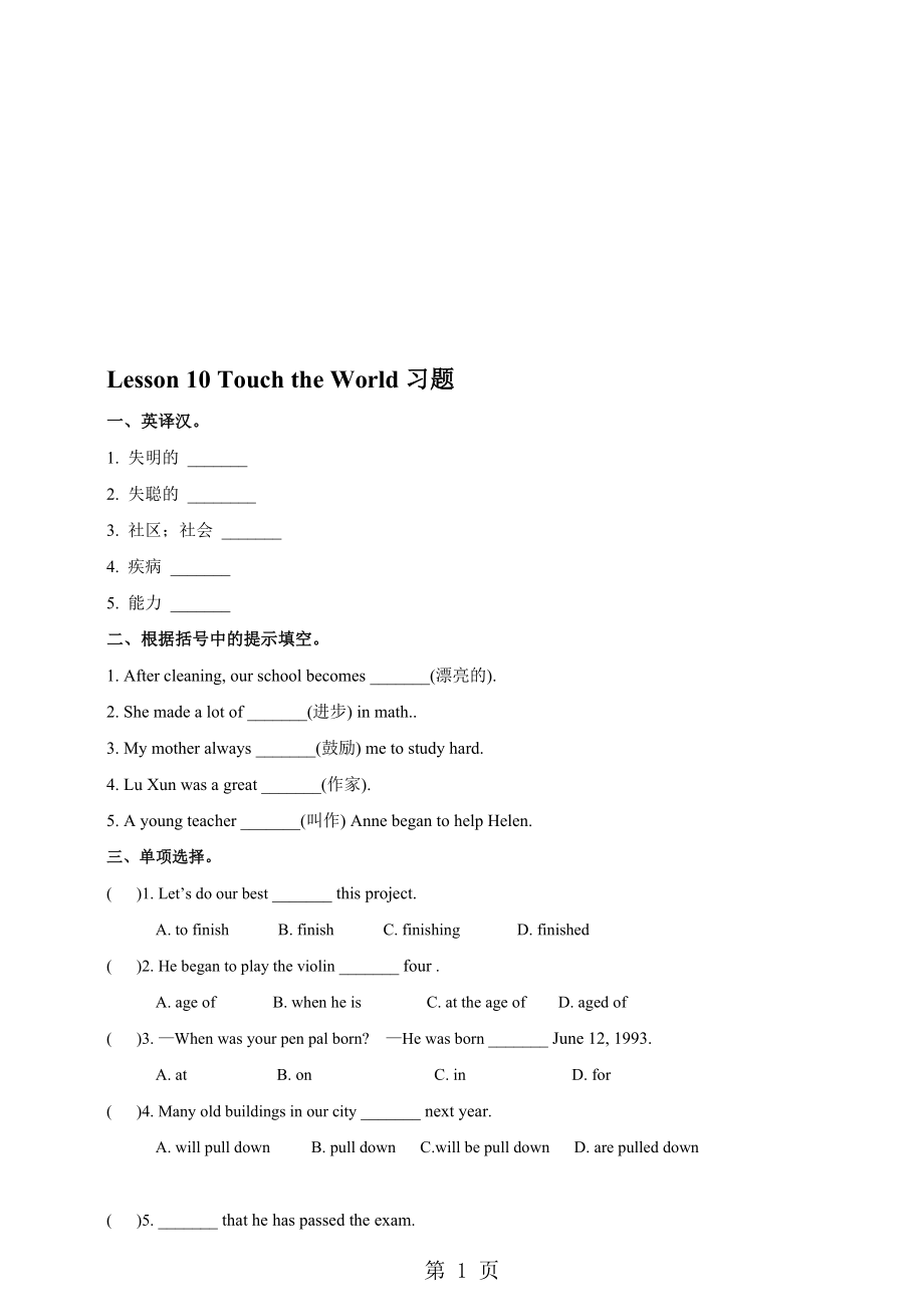 Lesson10TouchtheWorld习题.doc_第1页