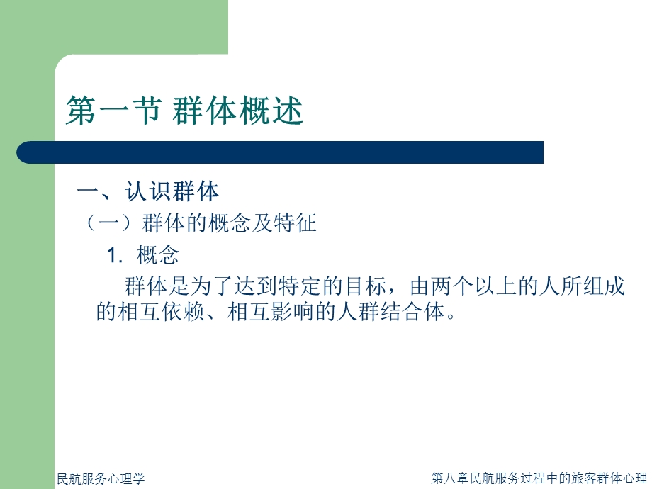 民航服务心理学课件(八).ppt_第3页