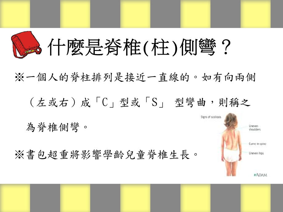 书包减重教育宣导.ppt_第3页