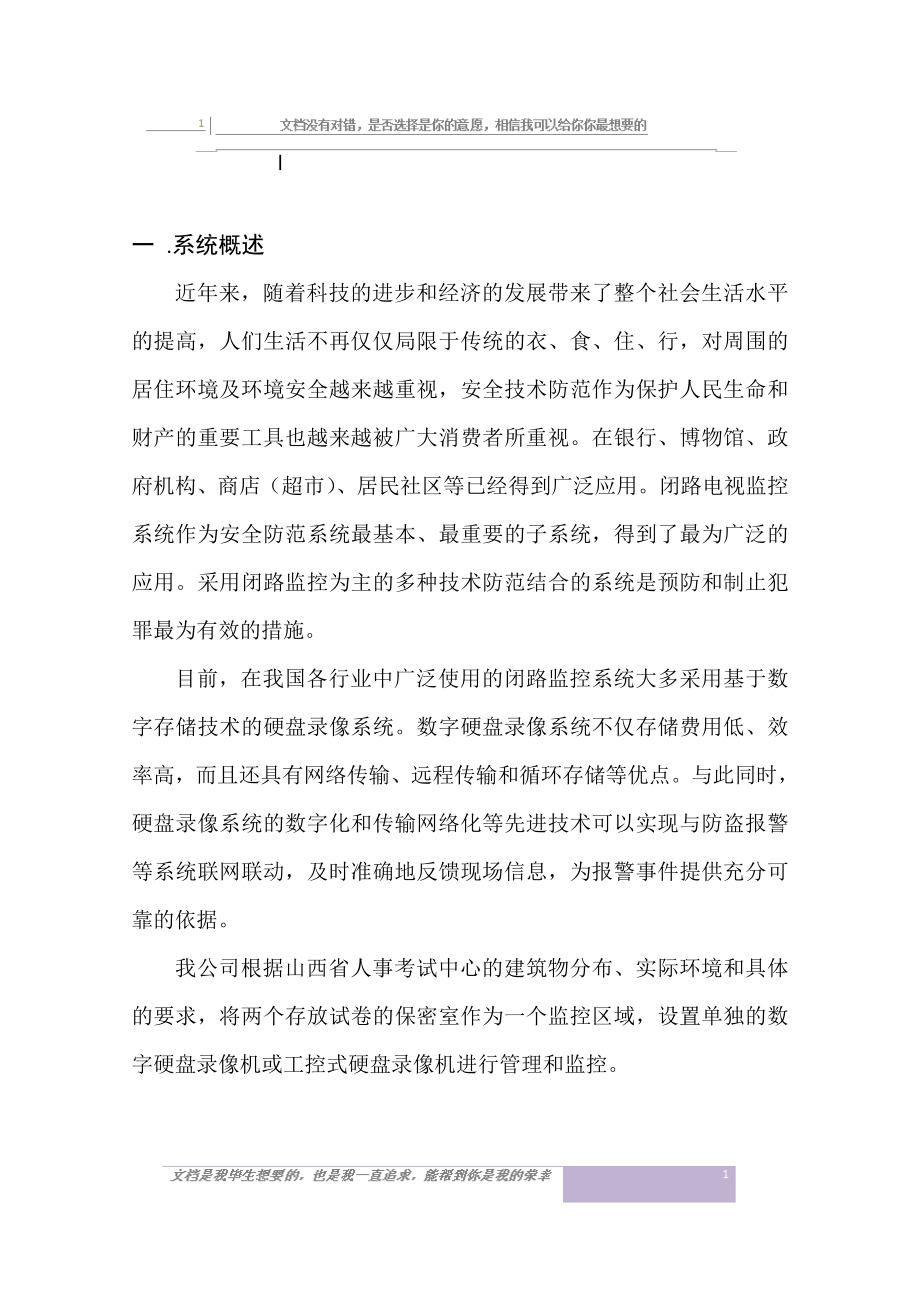 ssxx中心安防监控系统设计方案.doc_第2页