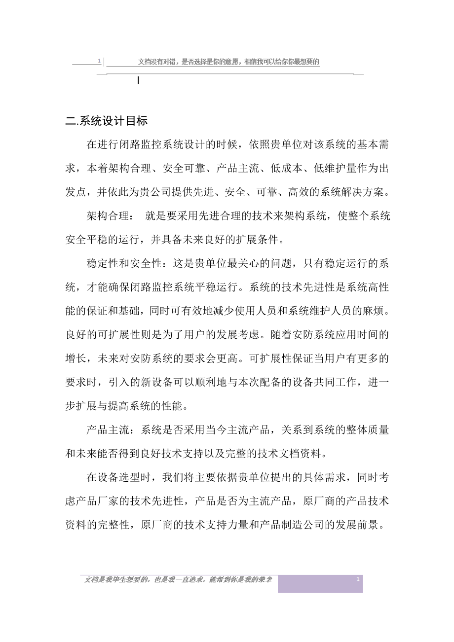 ssxx中心安防监控系统设计方案.doc_第3页