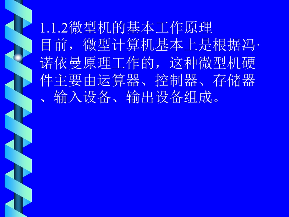 [其它课程]第一专题.ppt_第3页