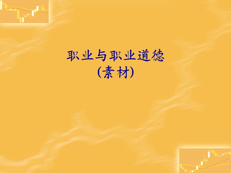 职业与职业定位.ppt_第1页