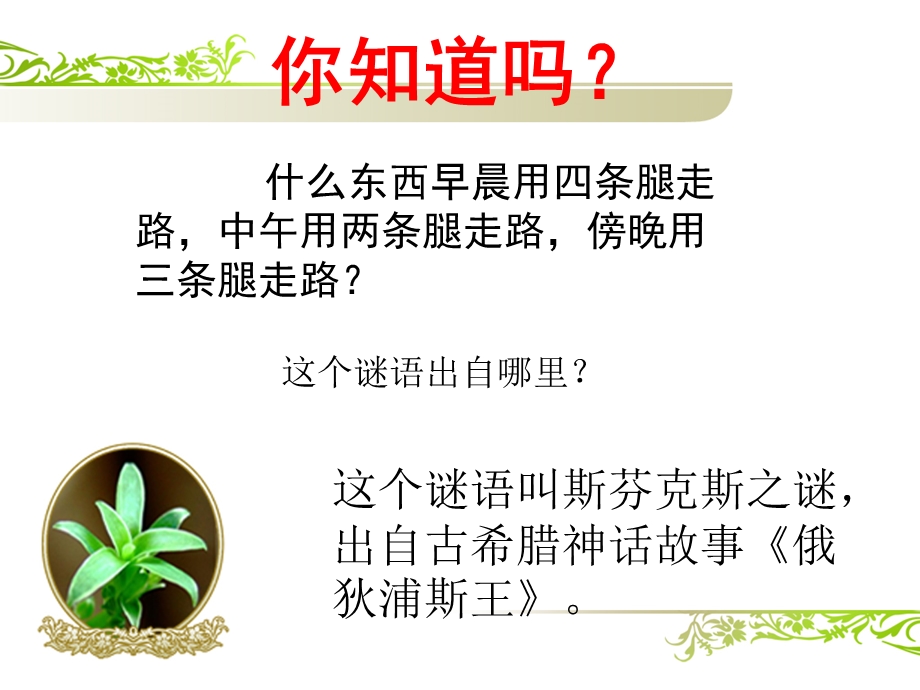 认识自己(心理健康课件).ppt_第1页