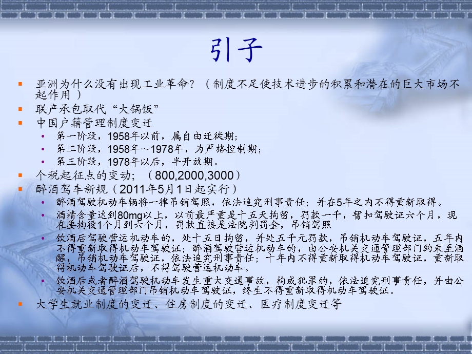 第八章制度变迁的动因理论.ppt_第1页