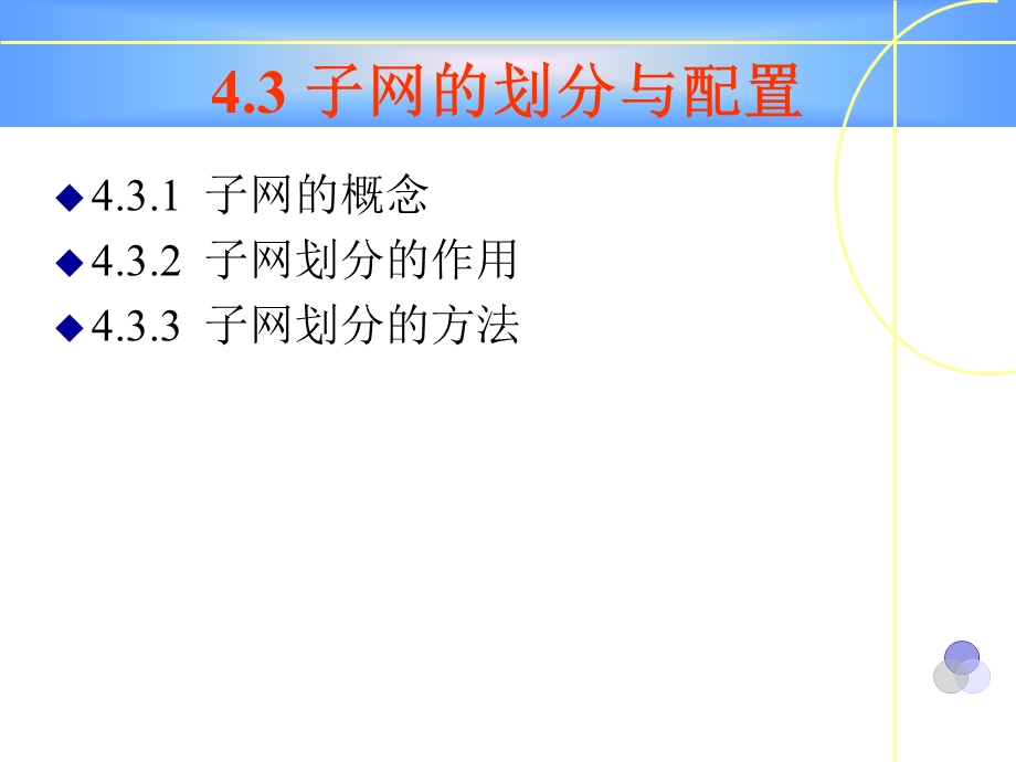 第八讲子网的划分与配置.ppt_第2页