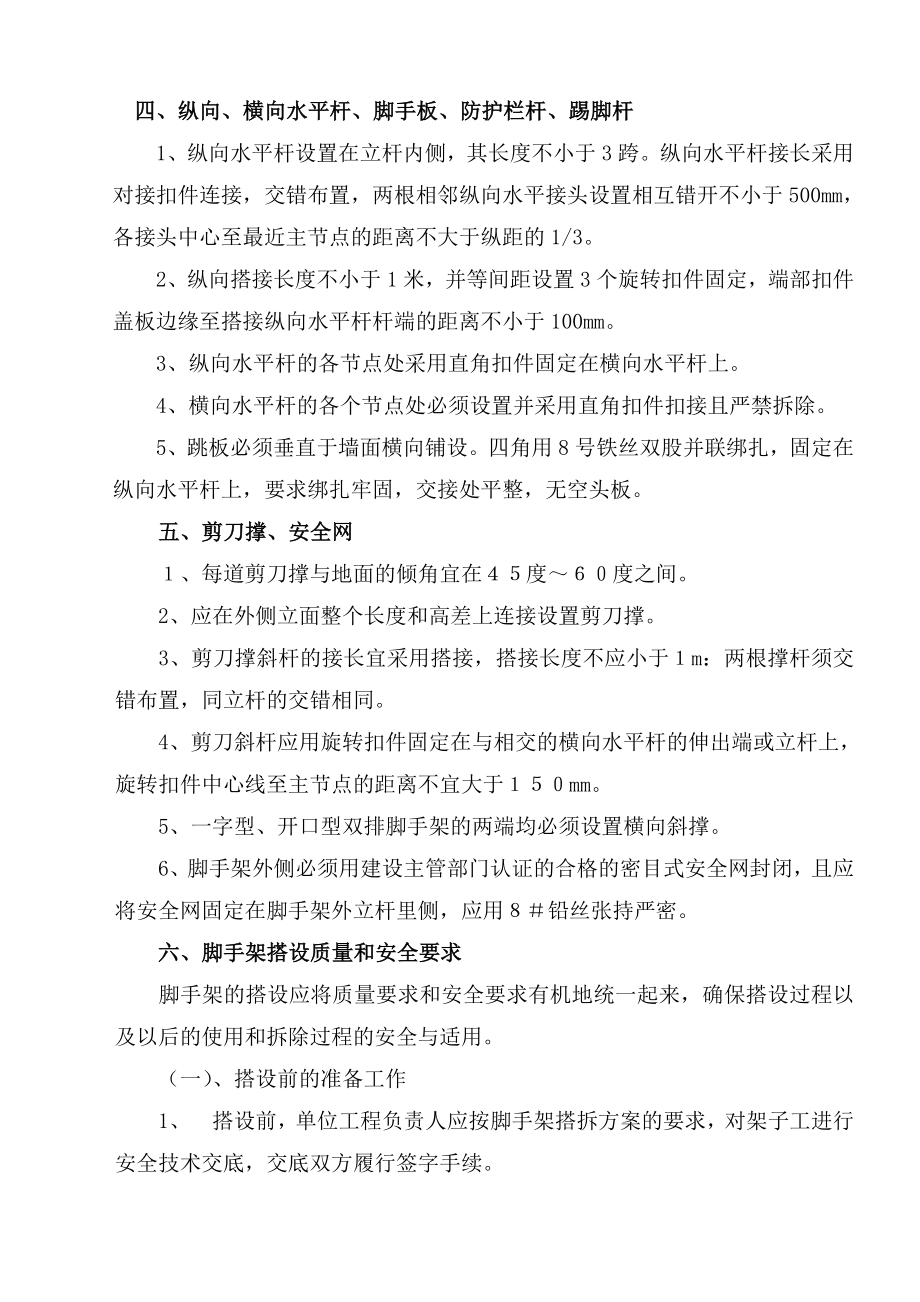 安稳电厂2 炉内脚手架搭设方案.doc_第2页