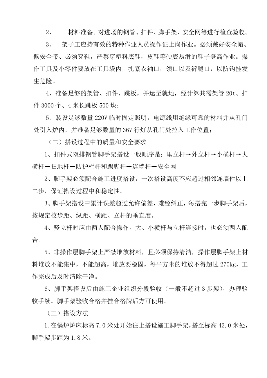 安稳电厂2 炉内脚手架搭设方案.doc_第3页