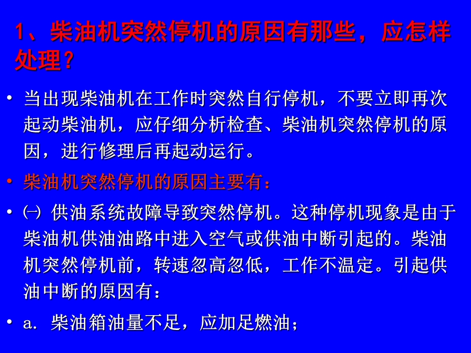 装载机常见故障维修.ppt_第2页