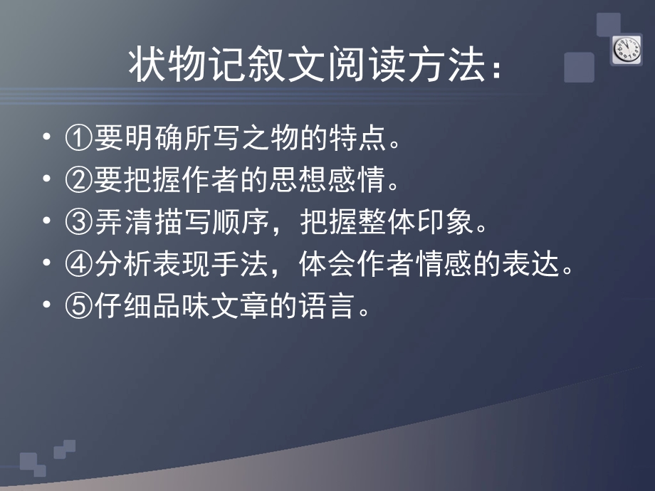 阅读状物类文章.ppt_第3页