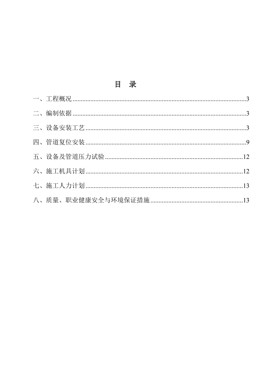 xx一线反应釜更换工程施工方案.doc_第1页