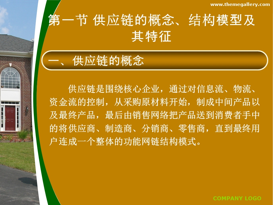 第七章供应链管理.ppt_第3页