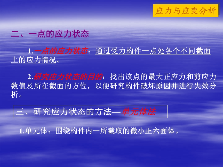 第八章应力应变状态分析ppt课件.ppt_第3页