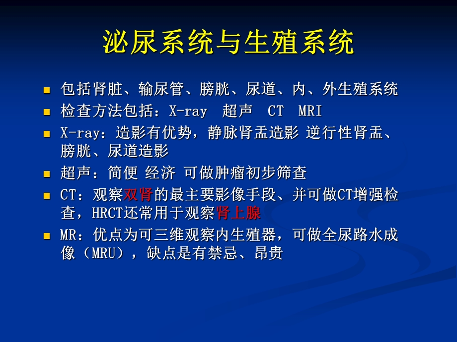 腹部泌尿生殖 ppt课件.ppt_第1页