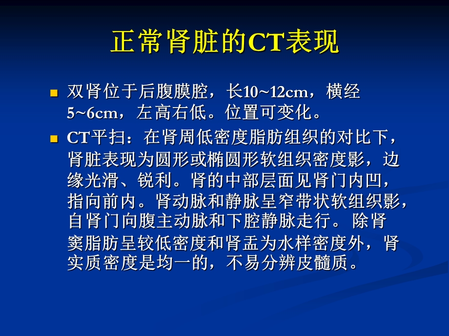 腹部泌尿生殖 ppt课件.ppt_第2页